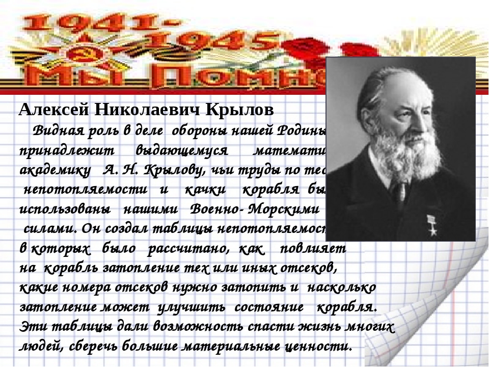 Презентация алексей николаевич крылов