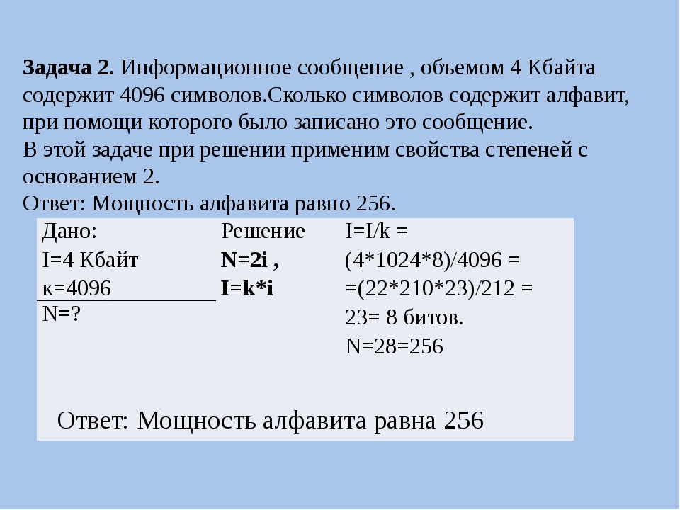 Текущая масса. Задачи по информатике с алфавитом. Задачи на объем информации. Информатика задачи Алфавитный подход. Решение задач по информатике 7 класс измерение информации.