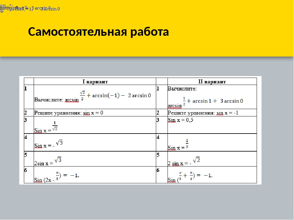 Решение уравнения sin x a