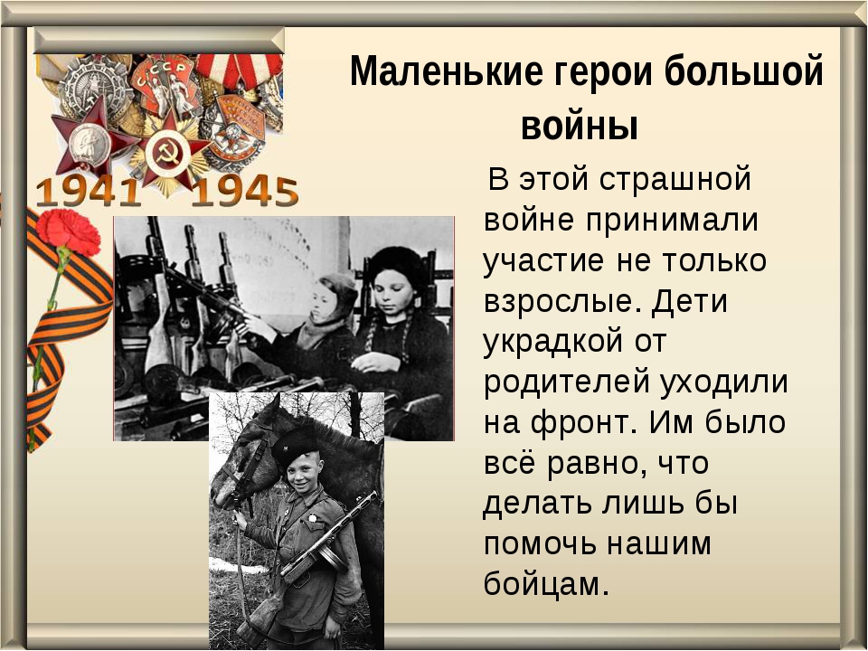 Классный час о вов 8 класс с презентацией