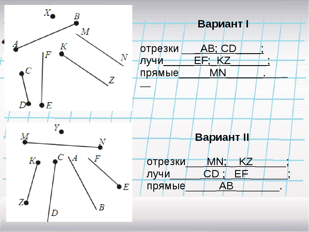 Запишите все отрезки изображенные на чертеже