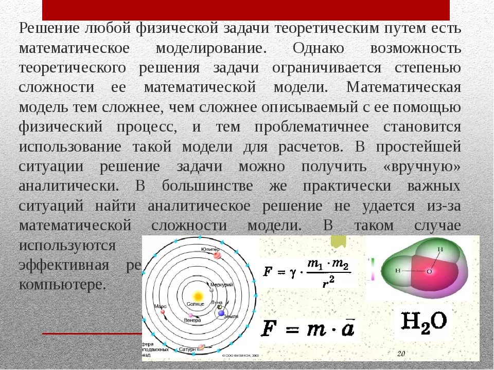 Реши физическую задачу