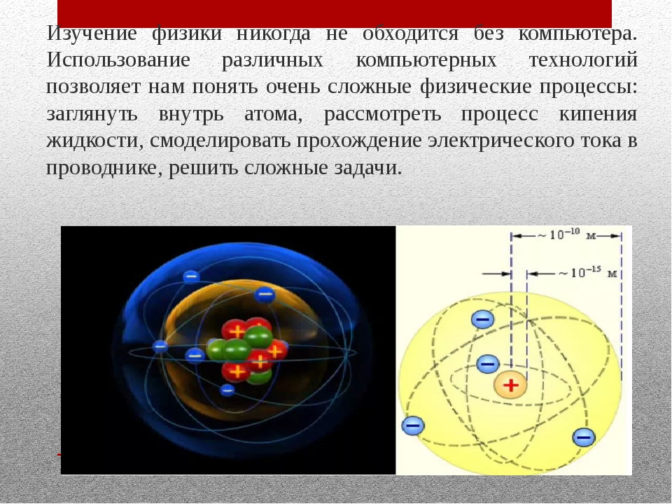 Программы для компьютерного моделирования физических процессов