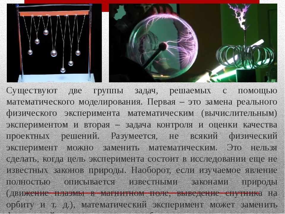 Программы для компьютерного моделирования физических процессов