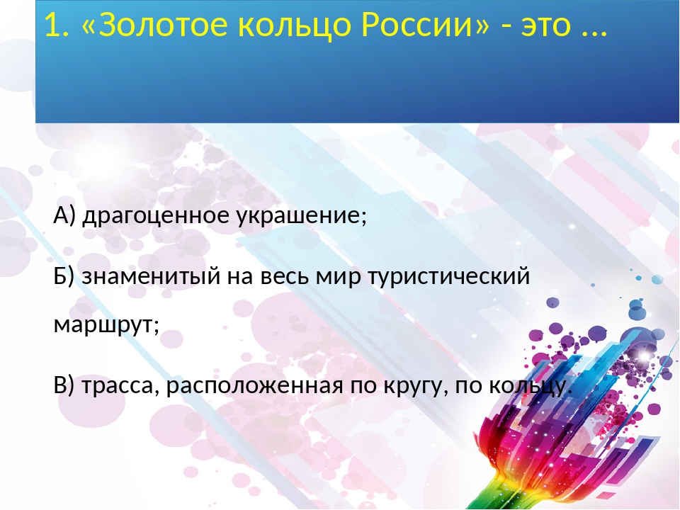 Проект по окружающему миру золотое кольцо россии