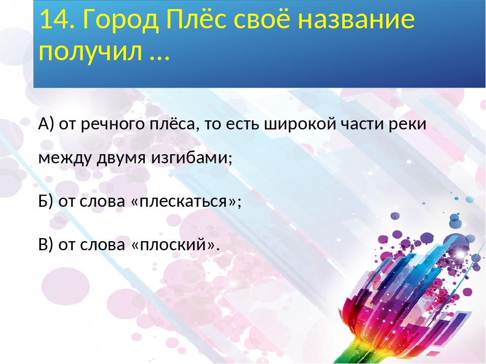 Проект по окружающему миру 3 класс золотое кольцо россии плес