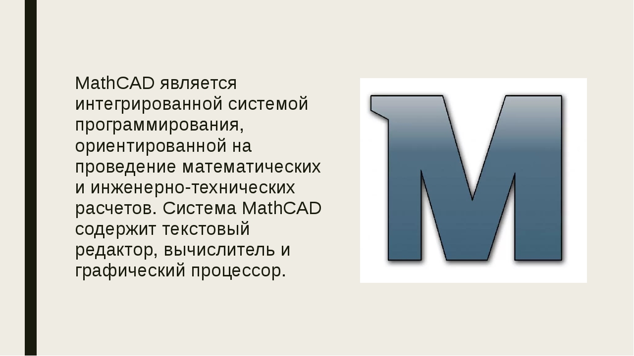 Mathcad недостаточно памяти для этой операции