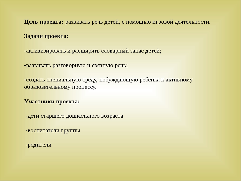 Понимание проекта как организованного способа добиться цели возникло для