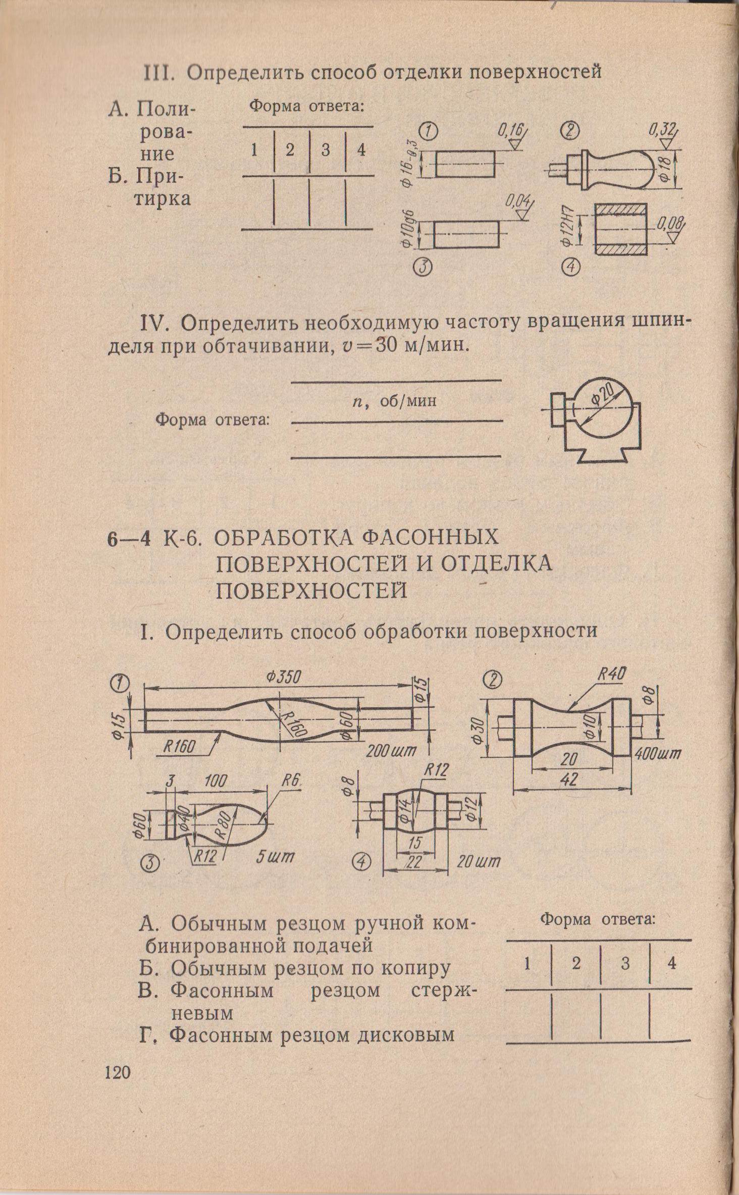 По плану токарю нужно изготовить 18 деталей