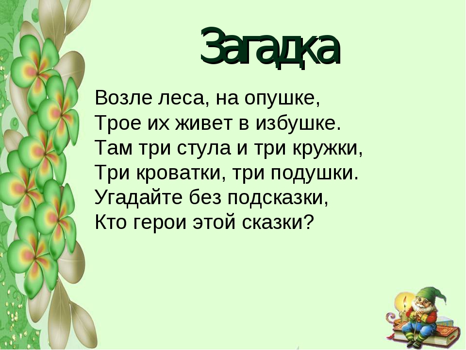 Загадка леса план текста