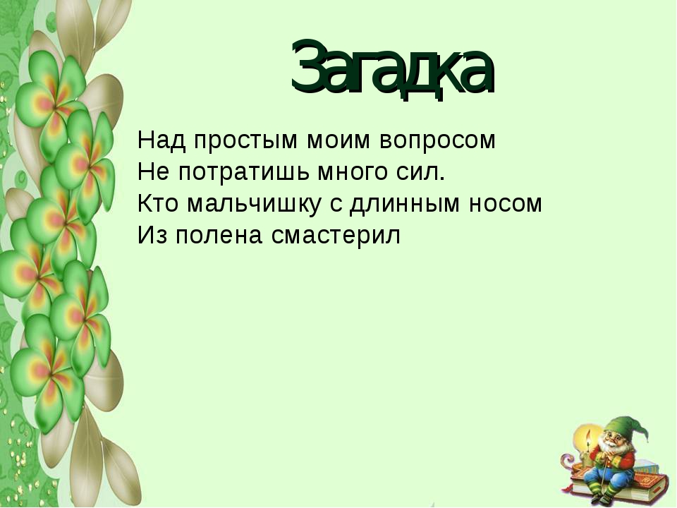 Проект загадки наших фамилий