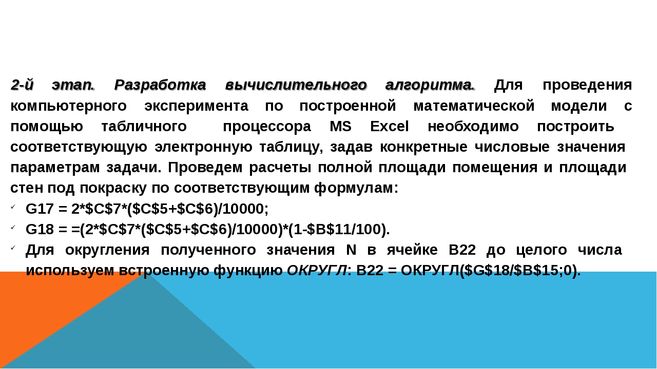 Что происходит на этапе компьютерного эксперимента что является результатом этого этапа