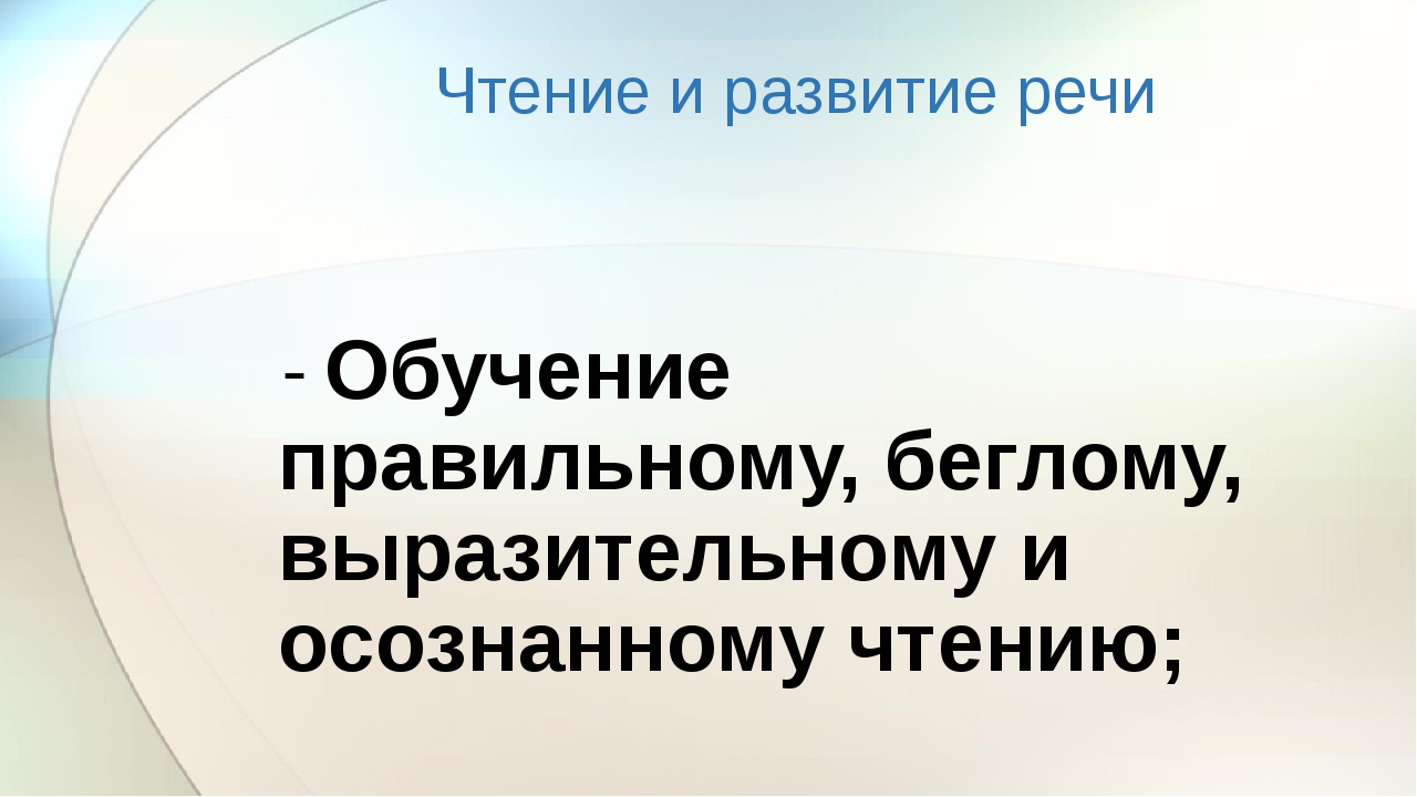 Методика обучения выразительному чтению презентация