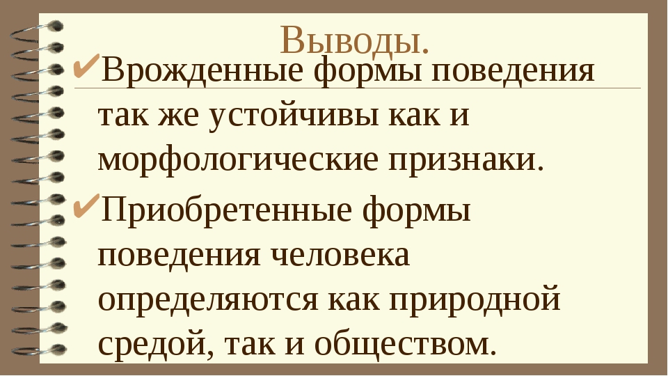 Врожденные формы поведения картинки