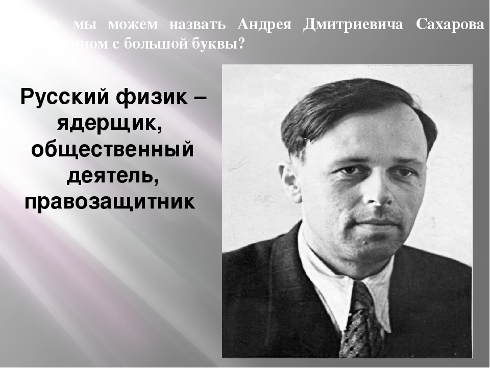 Физик ядерщик. Советские физики ядерщики фамилии. Русские физики ядерщики. Семенов физик ядерщик. Владимир Фрунзе физик ядерщик.