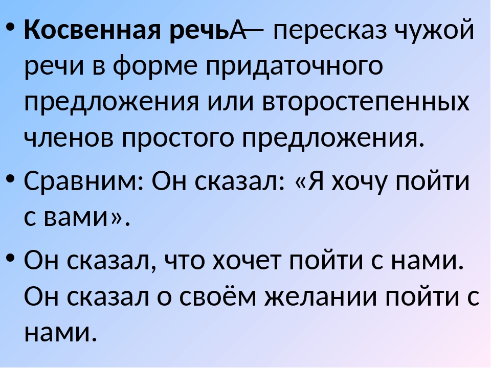 Презентация косвенная речь 6 класс