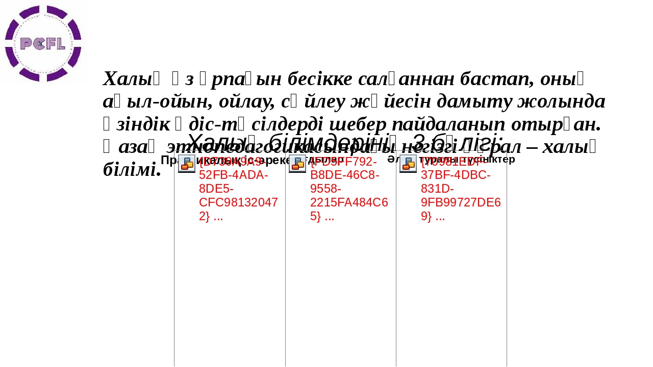 Ақыл ой тәрбиесі презентация