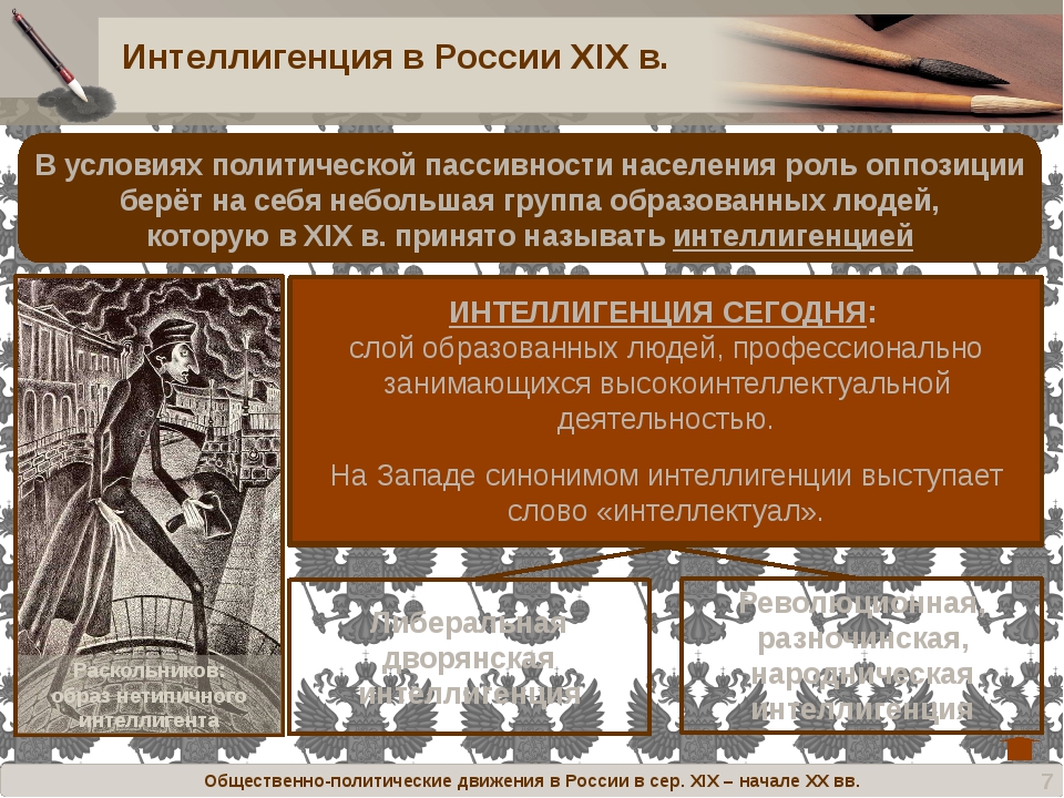 Либеральный и революционный общественно политические лагери в россии 1860 1870 х гг презентация