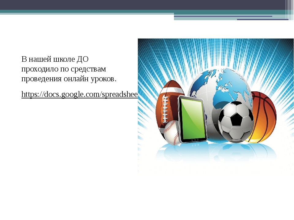 Презентация по практике в школе по физической культуре