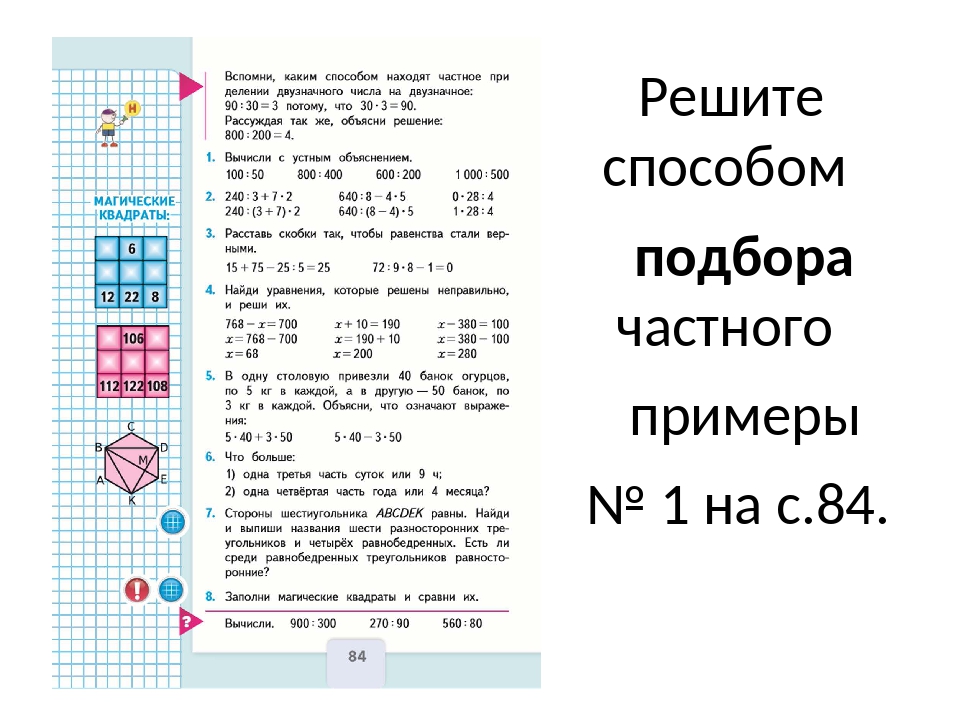 План конспект приемы устных вычислений 3 класс