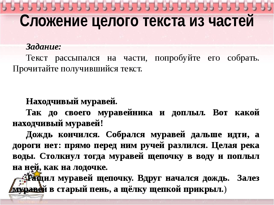 Текст рассыпался найди нарушения и исправь их составь план исправленного