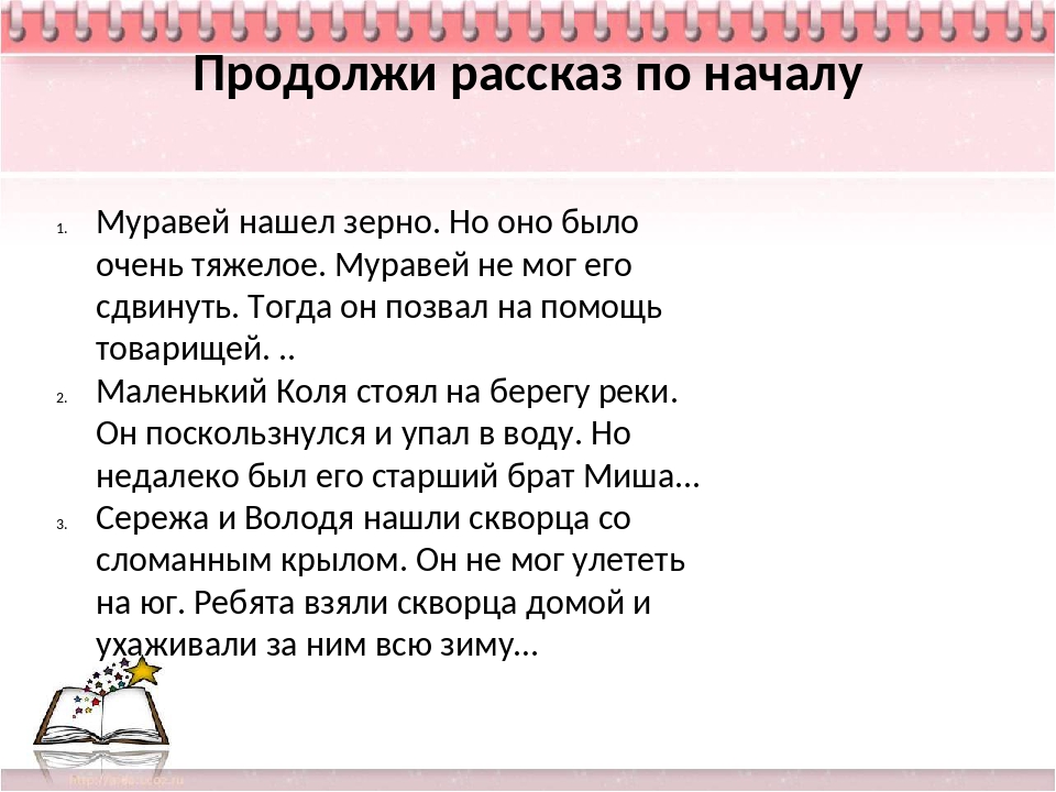 Продолжение рассказа по заданному началу с использованием картинки