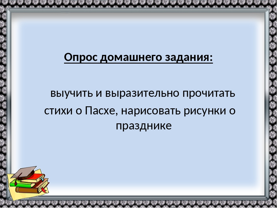 Праздник праздников и торжество из торжеств урок музыки в 4 классе конспект и презентация