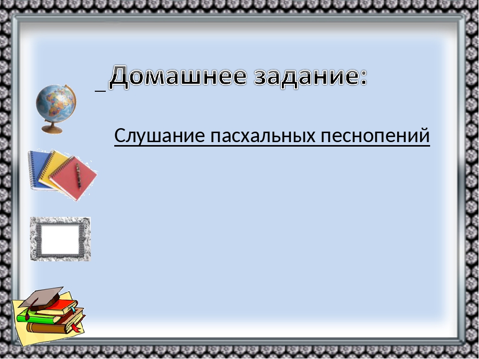 Праздник праздников и торжество из торжеств урок музыки в 4 классе конспект и презентация