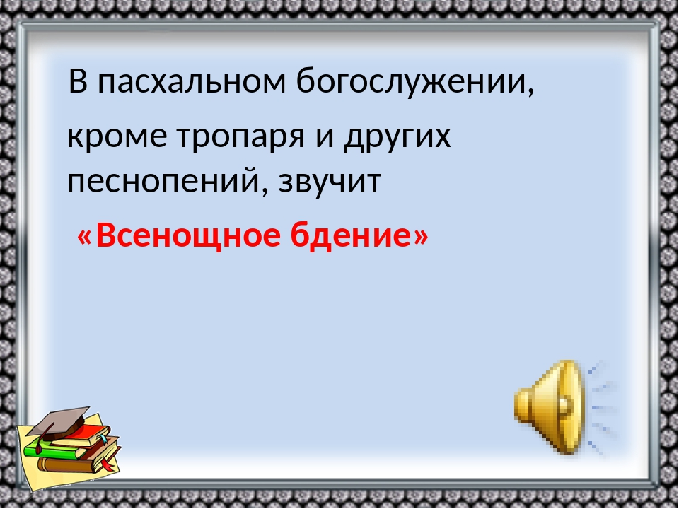 Праздник праздников и торжество из торжеств урок музыки в 4 классе конспект и презентация