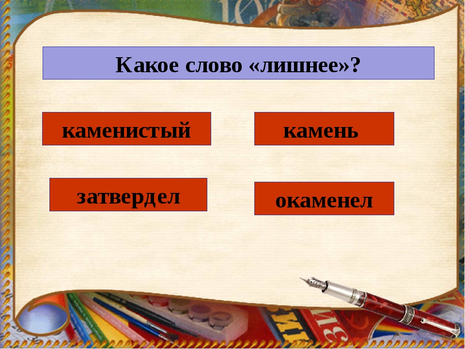 Записать словосочетание по образцу подводные камни