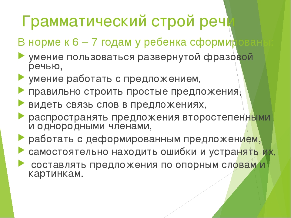 Презентация грамматический строй речи у дошкольников