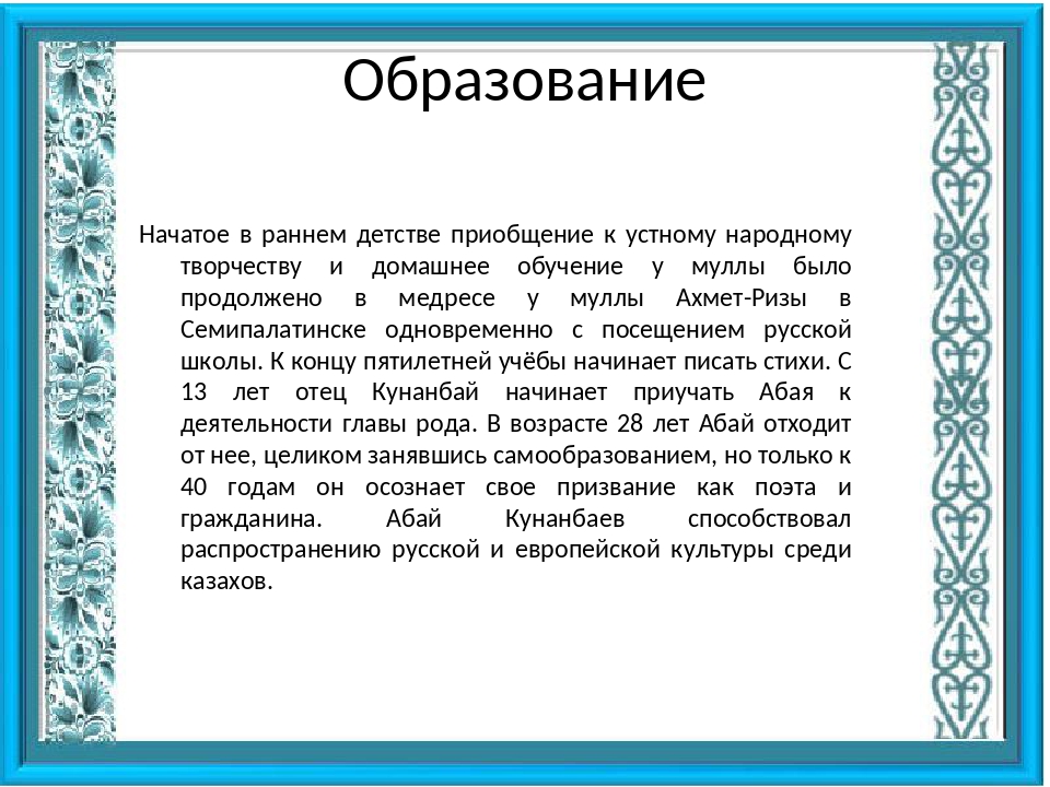 175 летие абая презентация