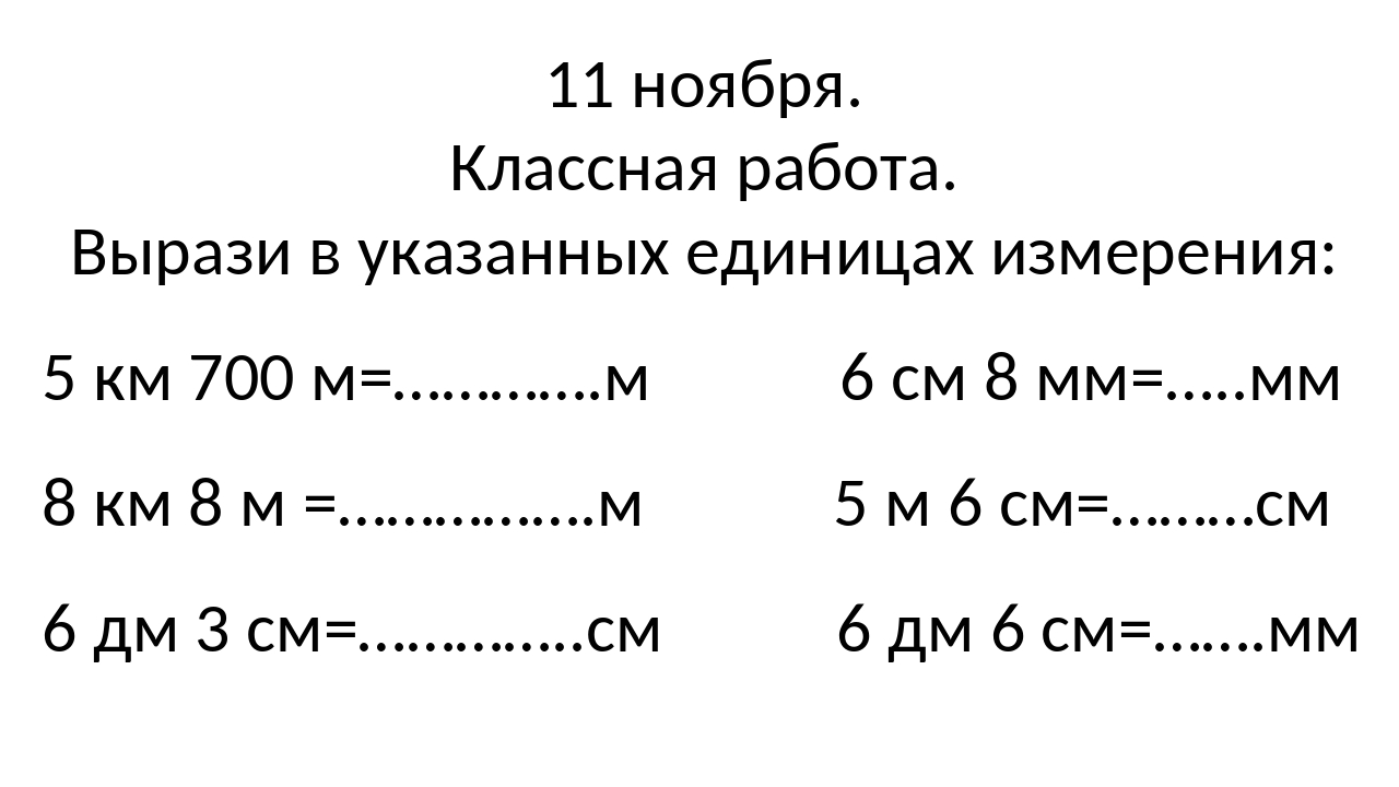 Измерение площади с помощью палетки 4 класс школа россии презентация