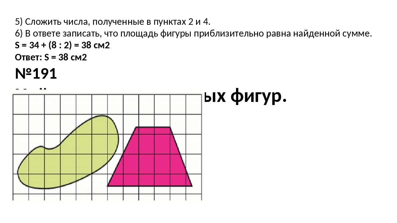 Площадь фигуры является. Найти площадь фигуры с помощью палетки. Найдите площадь следующих фигур с помощью палетки. Площадь фигуры и запиши ответ. Презентация площадь палетка 3 класс.