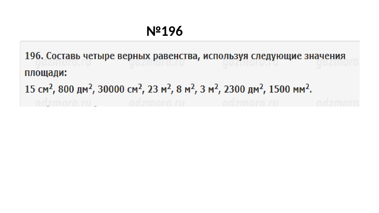 Измерение площади с помощью палетки 4 класс школа россии презентация