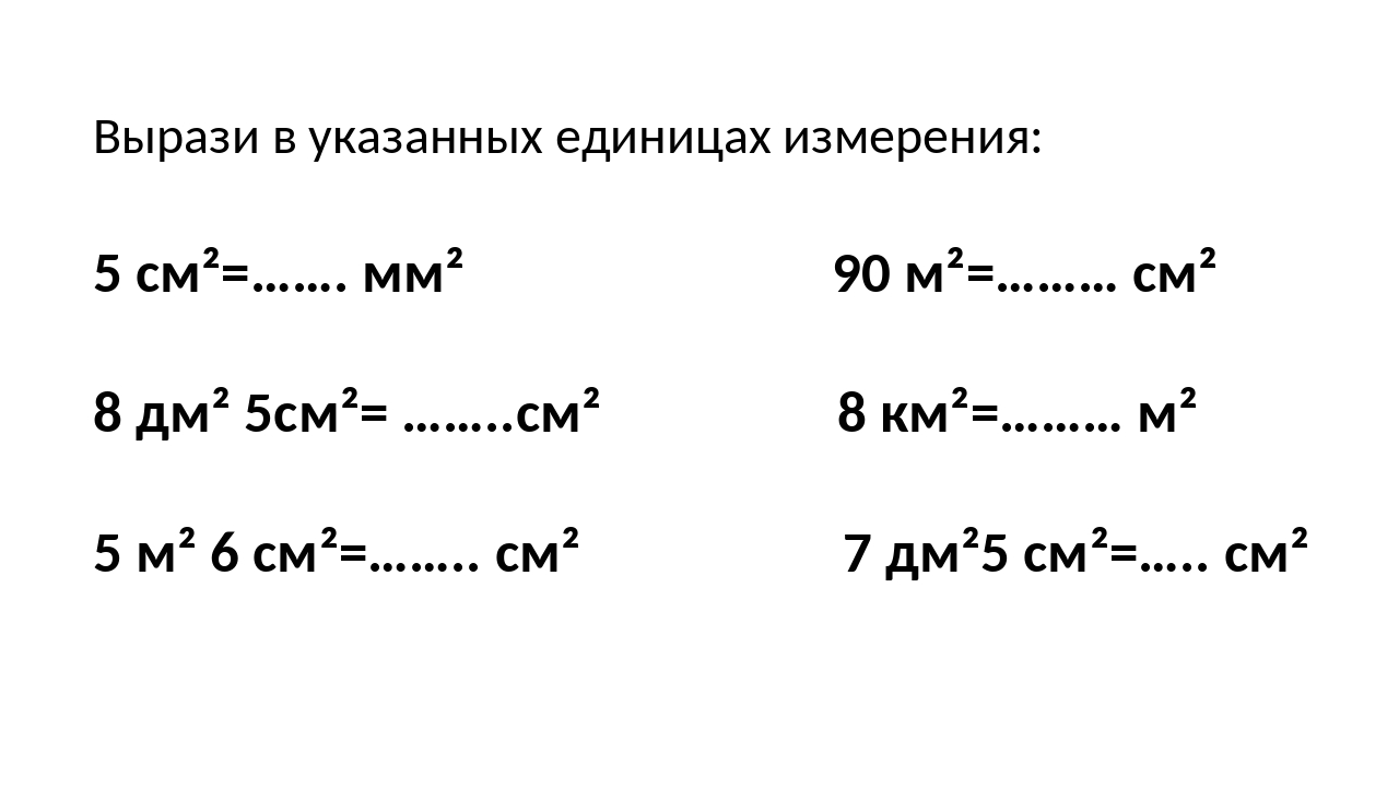 Измерение площади с помощью палетки 4 класс школа россии презентация