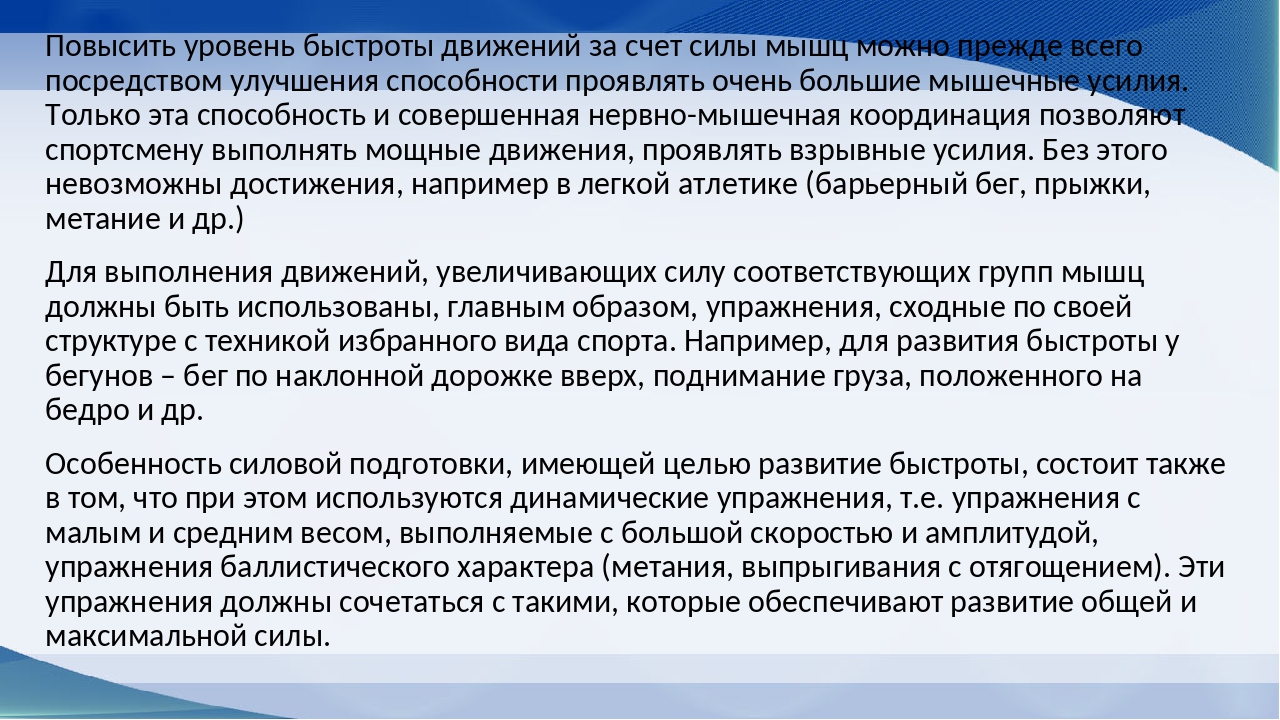 Физическая подготовка с целью развития качеств быстроты движений силы и выносливости презентация