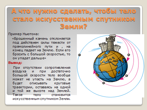 Презентация по физике на тему земля