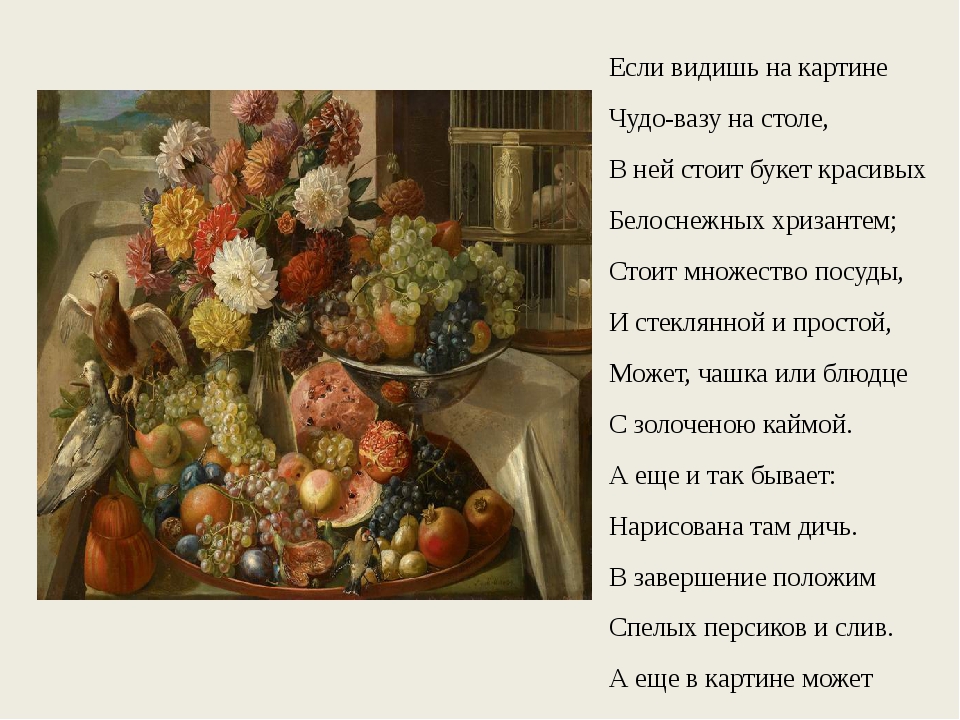 Если видишь на картине. Если видишь на картине натюрморт. Если видишь на картине чудо вазу на столе. Если видишь на картине нарисована. Если видишь на картине чудо-вазу на столе, в ней стоит букет красивых.