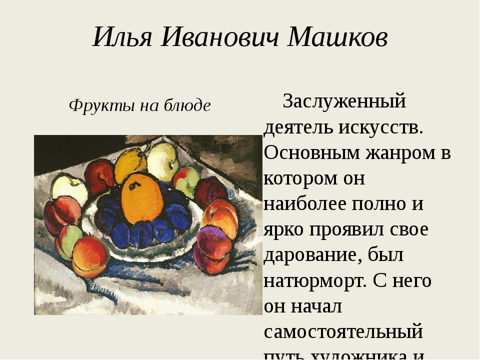 Сочинение по картине и машкова хлебы