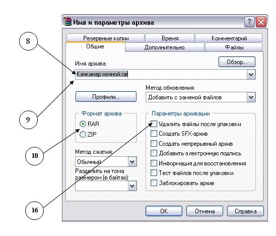 Как настроить архивирование файла