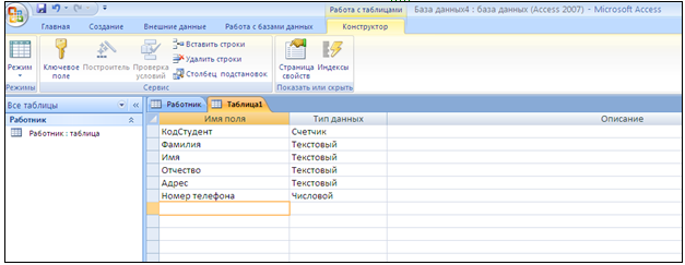 Получение данных из таблицы и выполнение вычислений в microsoft office access называется как