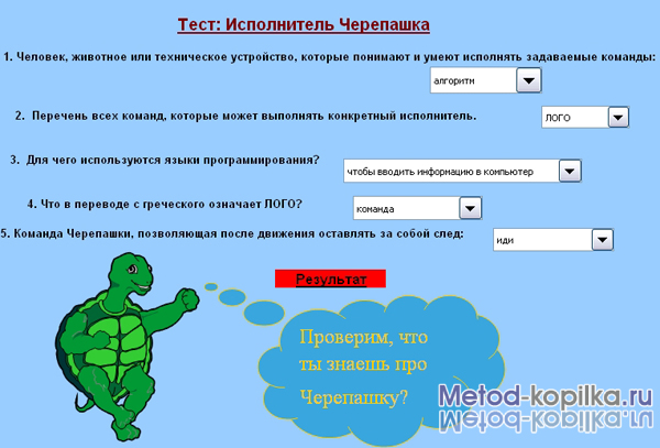 Исполнитель черепаха перемещаясь на экране компьютера оставляет след в виде линии какое число нужно