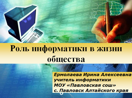 В стране z происходит широкое внедрение компьютерной техники в различные области жизни какие иные