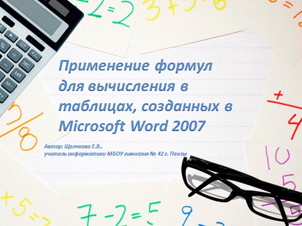 Задачи для решения которых целесообразно использовать ms word