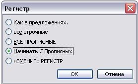 Создание титульного листа изменение регистра символов майкрософт ворд