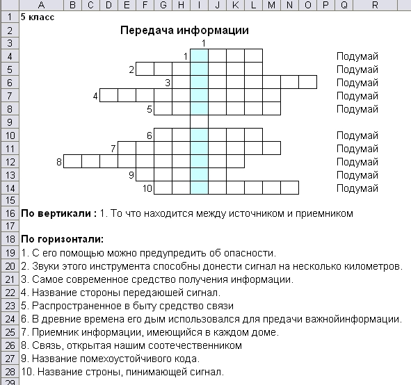 Кроссворд интерьер жилого дома