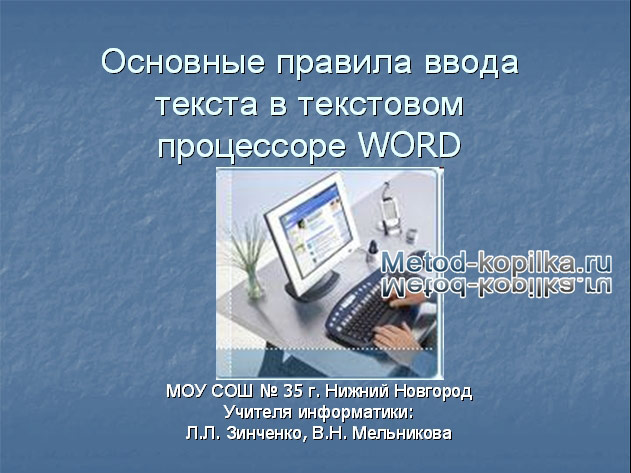 В текстовом процессоре есть 5 кнопок с помощью которых можно включать и выключать следующие режимы