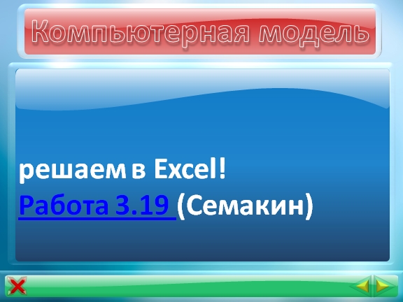 Модели оптимального планирования 11 класс презентация