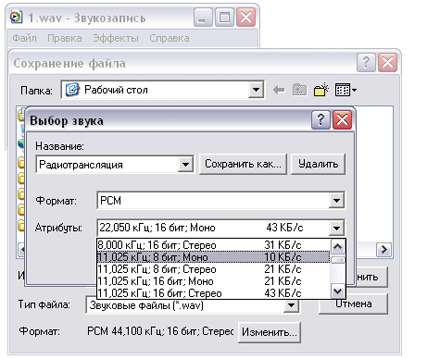 Asterisk формат звуковых файлов